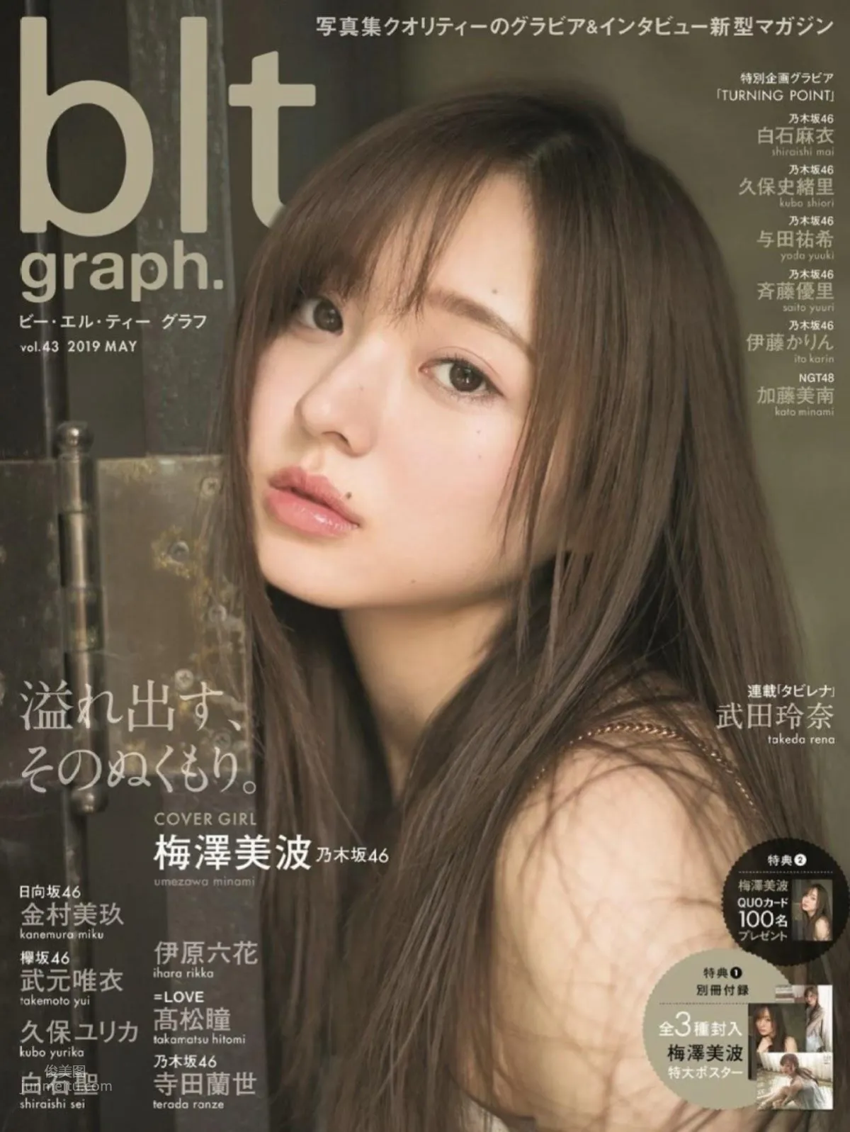 梅澤美波, Minami Umezawa- Big Comic Spirits, Young Jump, B.L.T Graph, 2019 29