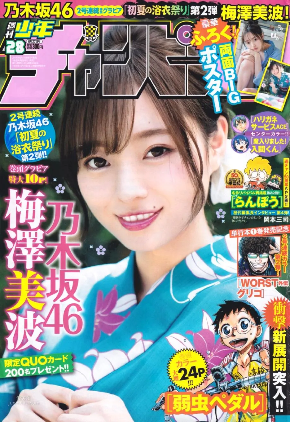 梅澤美波, Minami Umezawa- Big Comic Spirits, Young Jump, B.L.T Graph, 2019 1