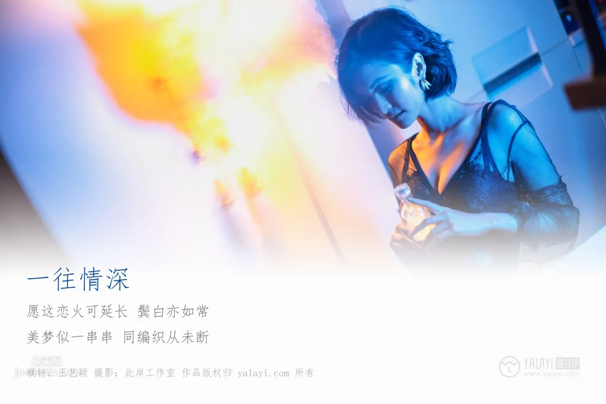[YALAYI雅拉伊] 2019.04.11 No.242 一往情深 王藝穎 3