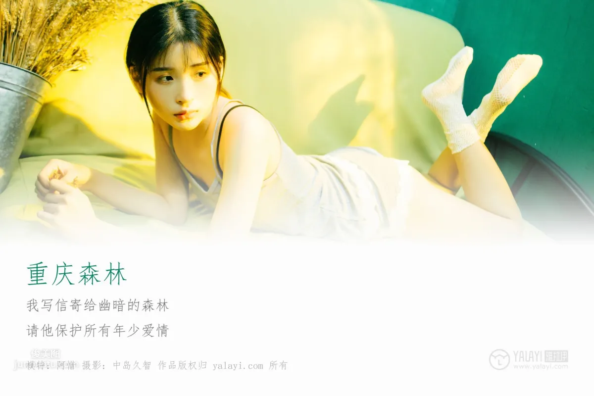 [YALAYI雅拉伊] 2019.02.28 No.198 重慶森林 3