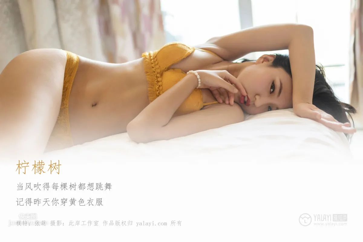 [YALAYI雅拉伊] 2019.04.04 No.234 檸檬樹 張萌 3