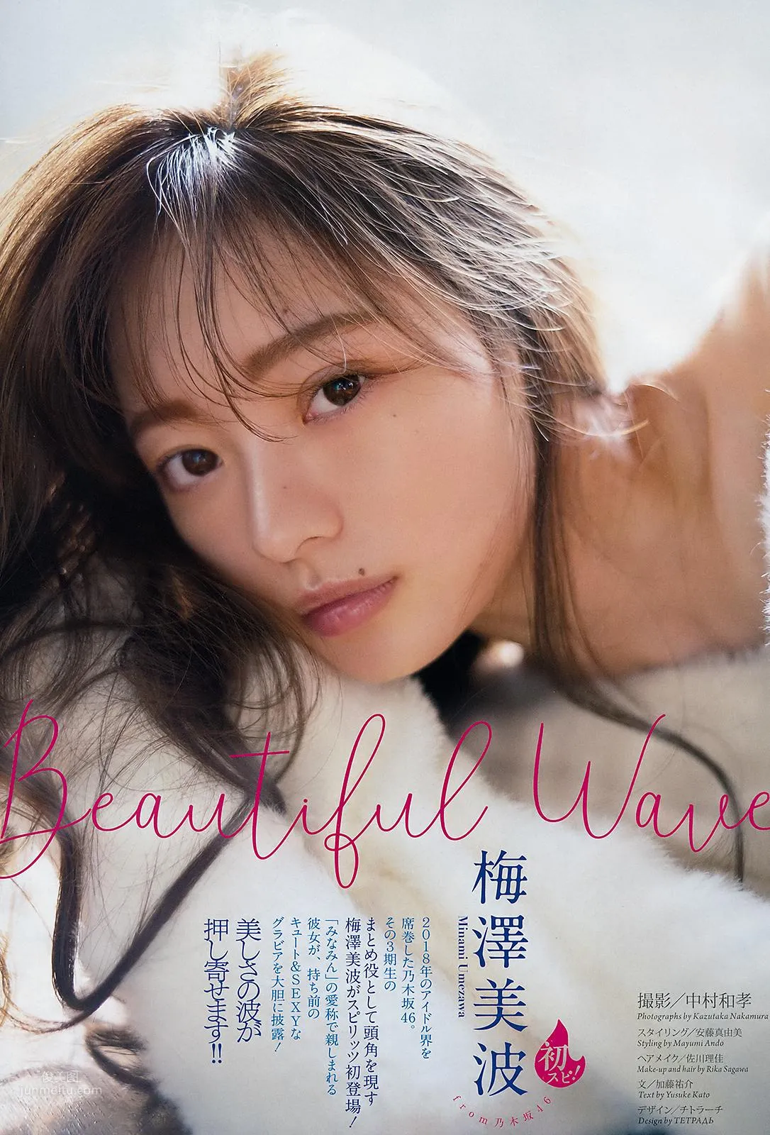 梅澤美波, Minami Umezawa- Big Comic Spirits, Young Jump, B.L.T Graph, 2019 50