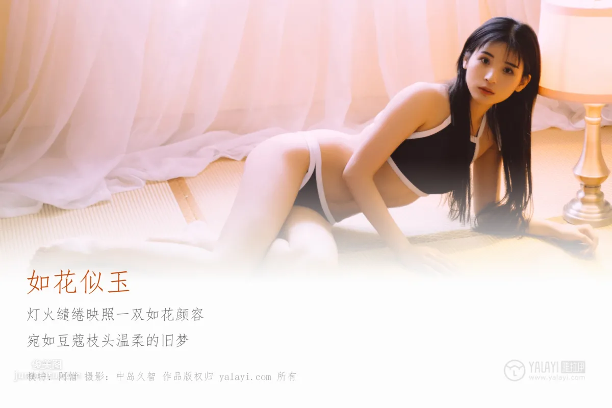 [YALAYI雅拉伊] 2019.03.23 No.222 如花似玉 阿惜 3
