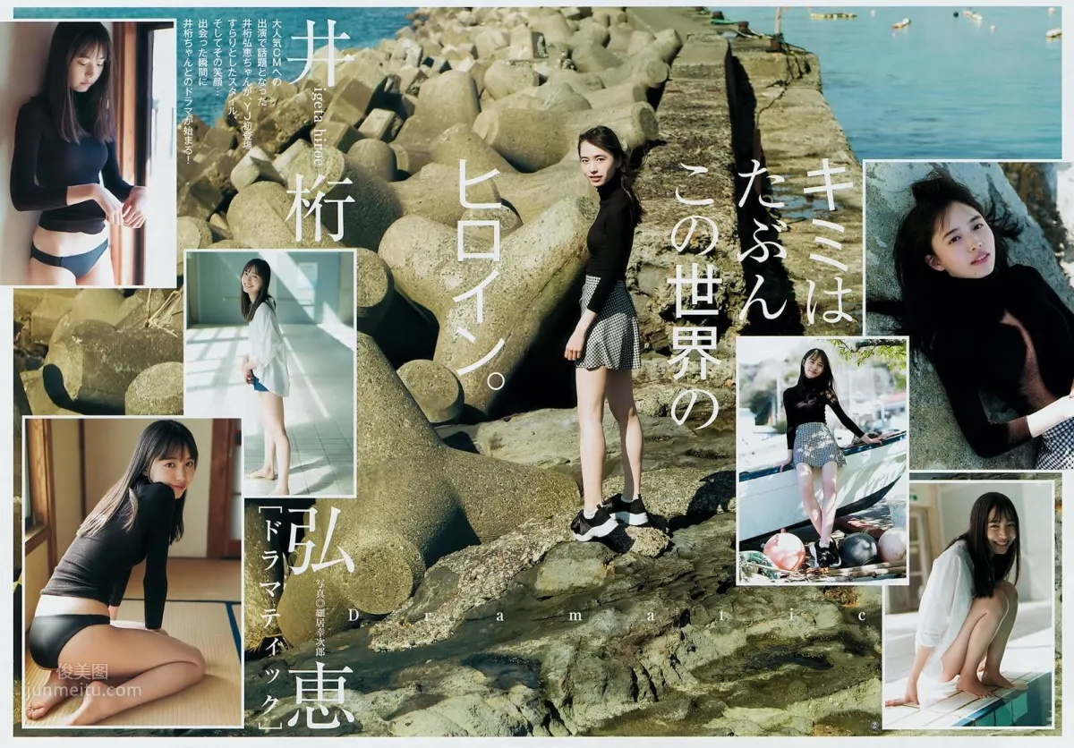 井桁弘恵, Igeta Hiroe - Weekly Playboy, Young Jump, 2019_2