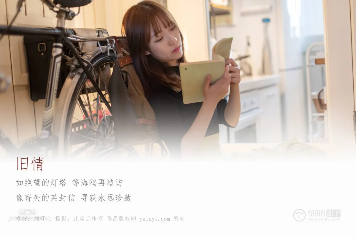 [YALAYI雅拉伊] 2019.05.02 No.265 舊情 劉開心 3