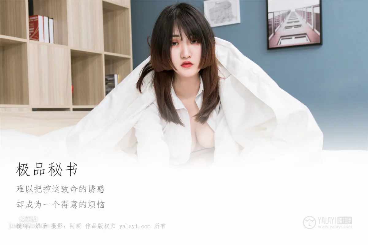 [YALAYI雅拉伊]2019.03.22 Vol.221 極品秘書 嬌子 16