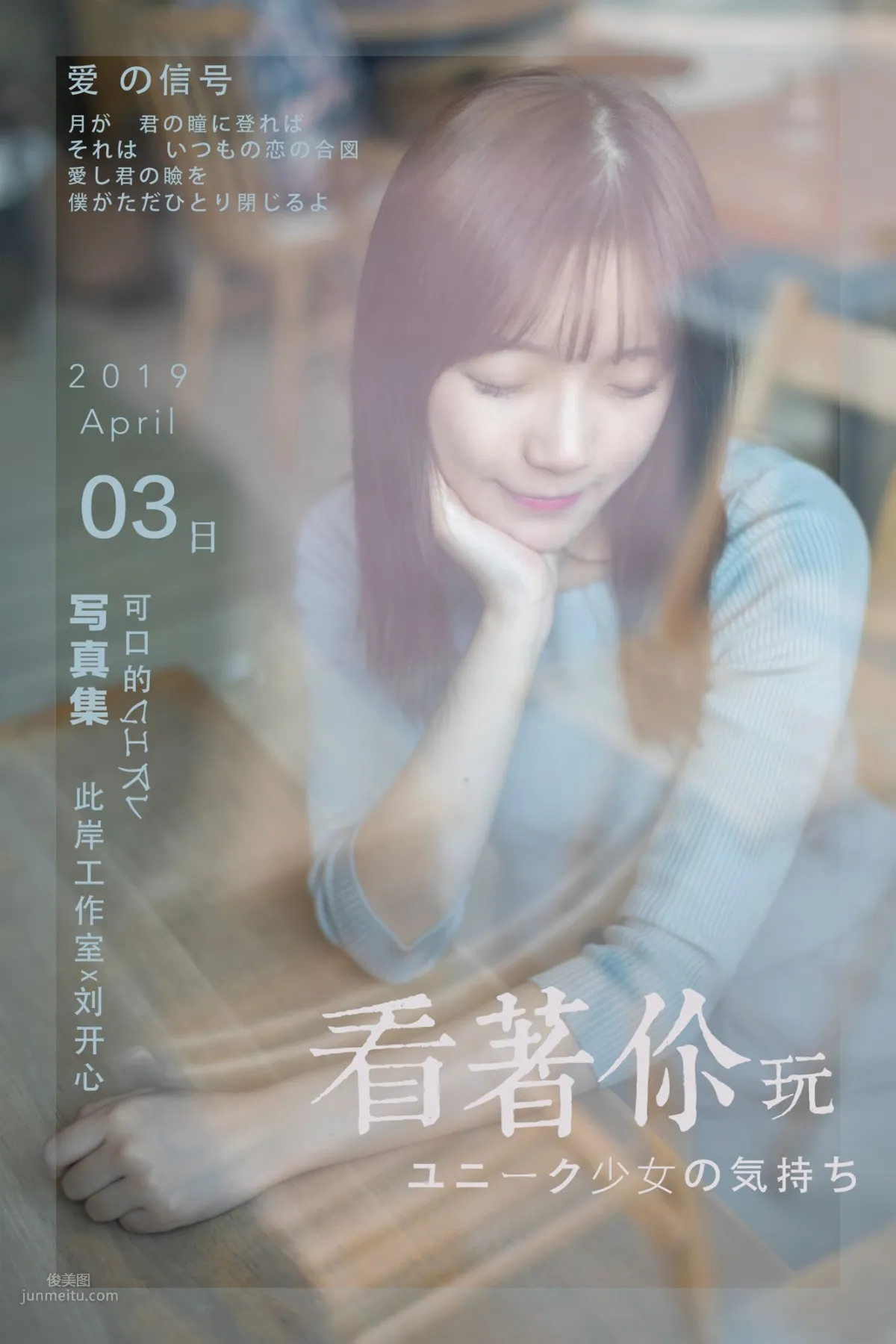 [YALAYI雅拉伊] 2019.04.19 No.249 看着你玩 劉開心 1