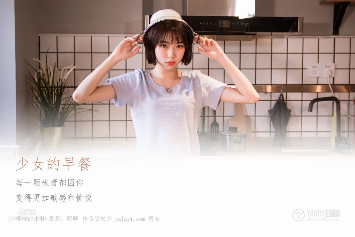 [YALAYI雅拉伊] 2019.04.02 No.232 少女的早餐 小楊 3