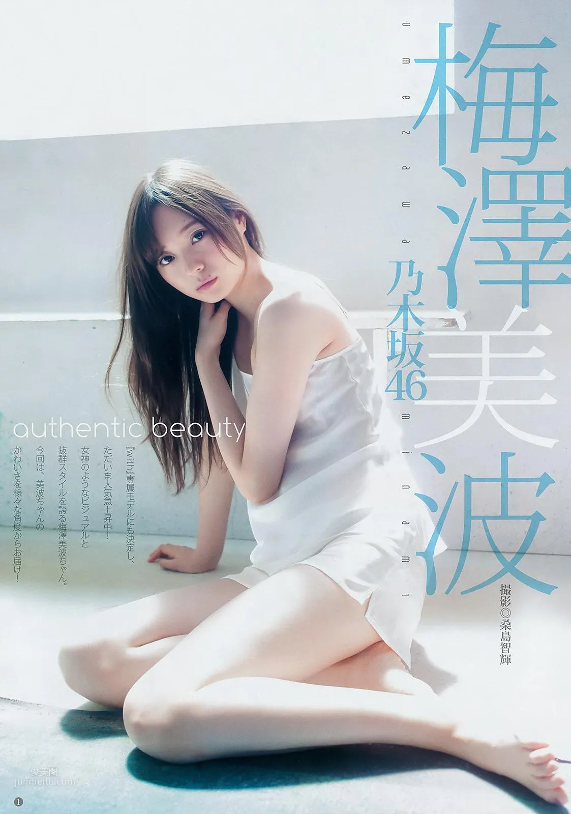 梅澤美波, Minami Umezawa- Big Comic Spirits, Young Jump, B.L.T Graph, 2019 43