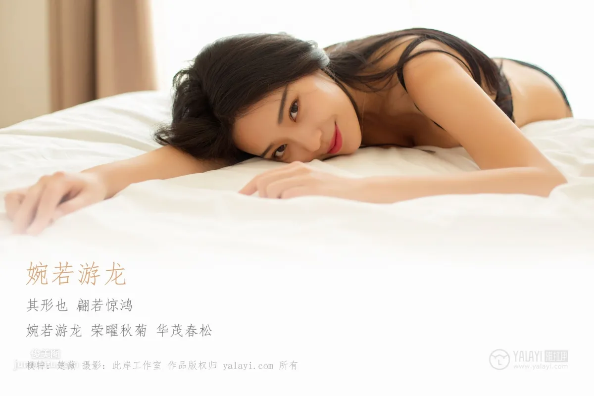 [YALAYI雅拉伊]2019.03.26 No.225 婉若遊龍 楚微 3