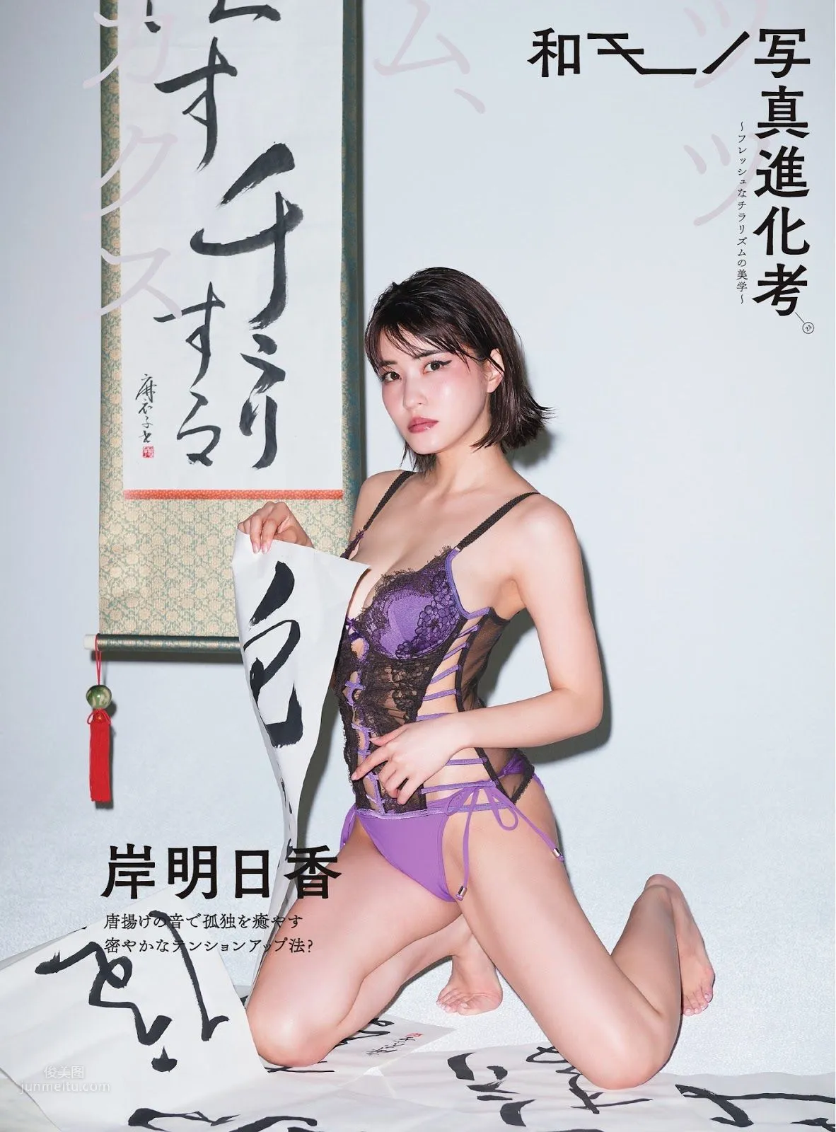 岸明日香- 2019年周刊雜志寫真合輯 6