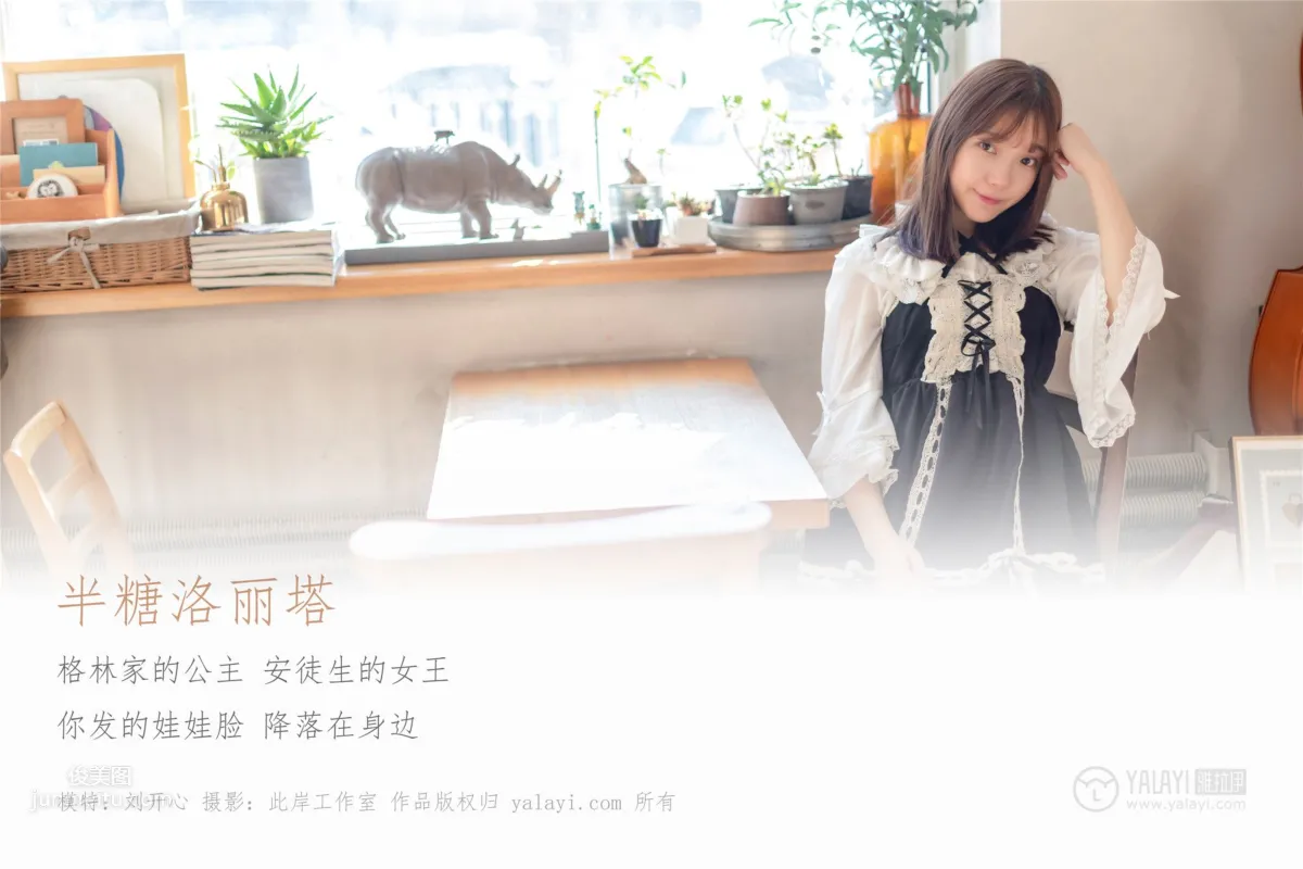 [YALAYI雅拉伊]2019.03.20 Vol.219 劉開心 1