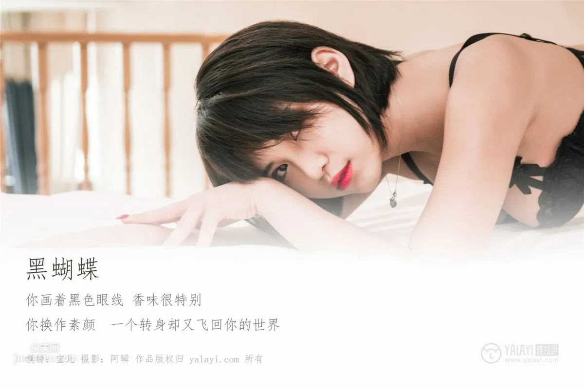 [YALAYI雅拉伊] 2019.04.09 Vol.240 黑蝴蝶 寶兒 2