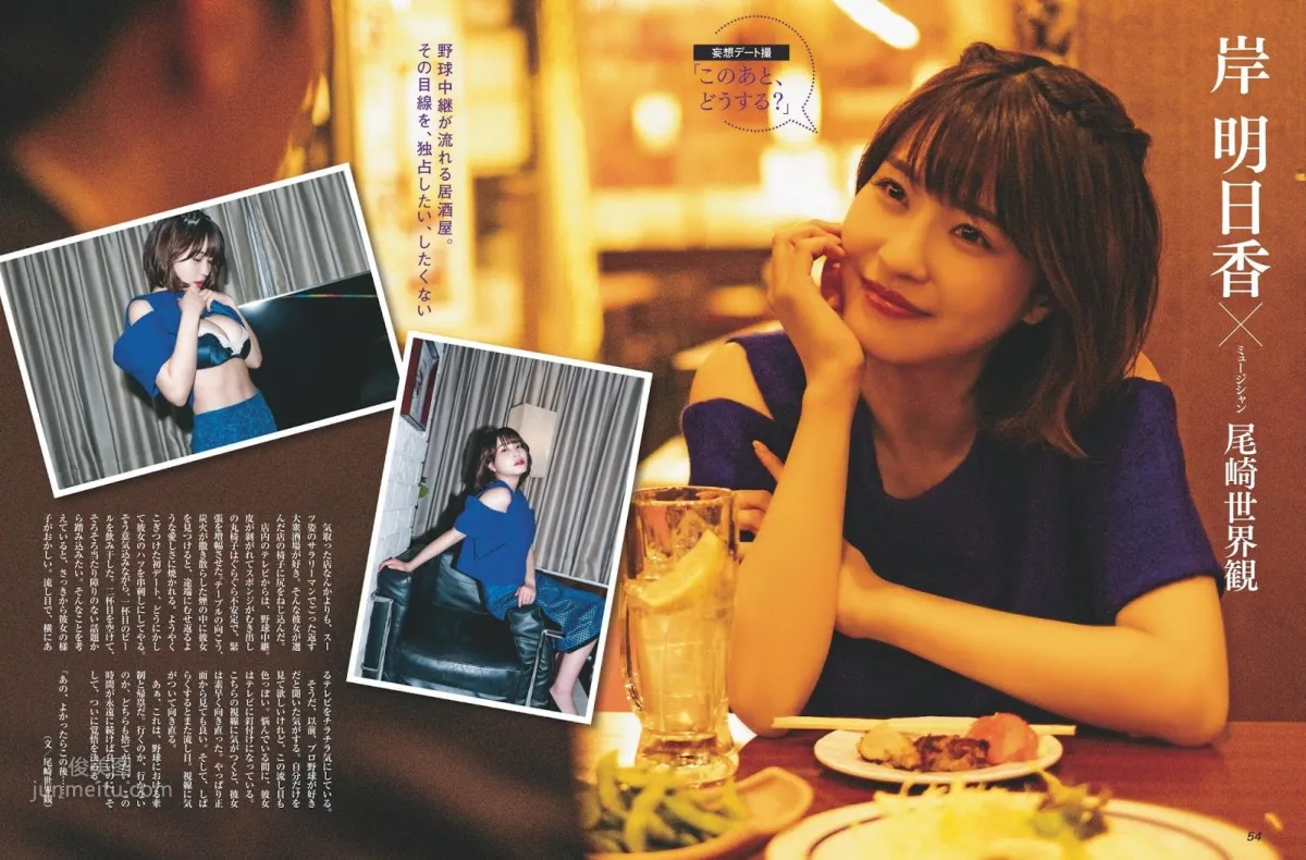 岸明日香- 2019年周刊雜志寫真合輯 12