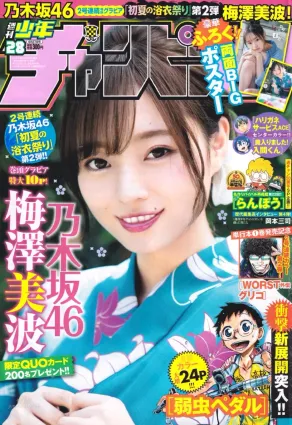梅澤美波, Minami Umezawa- Big Comic Spirits, Young Jump, B.L.T Graph, 2019