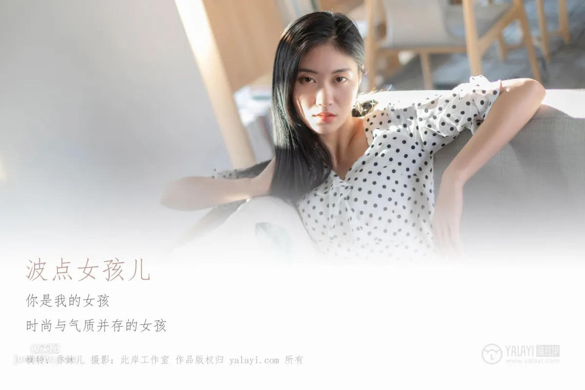 [YALAYI雅拉伊] 2019.05.01 No.264 波點女孩兒 喬妹兒 3