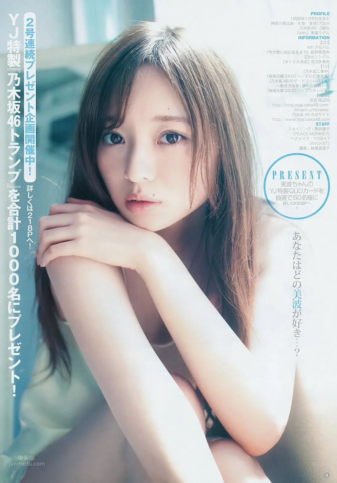 梅澤美波, Minami Umezawa- Big Comic Spirits, Young Jump, B.L.T Graph, 2019 48