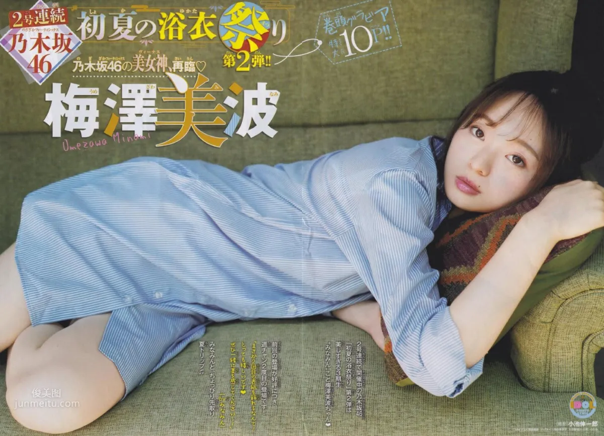 梅澤美波, Minami Umezawa- Big Comic Spirits, Young Jump, B.L.T Graph, 2019 3