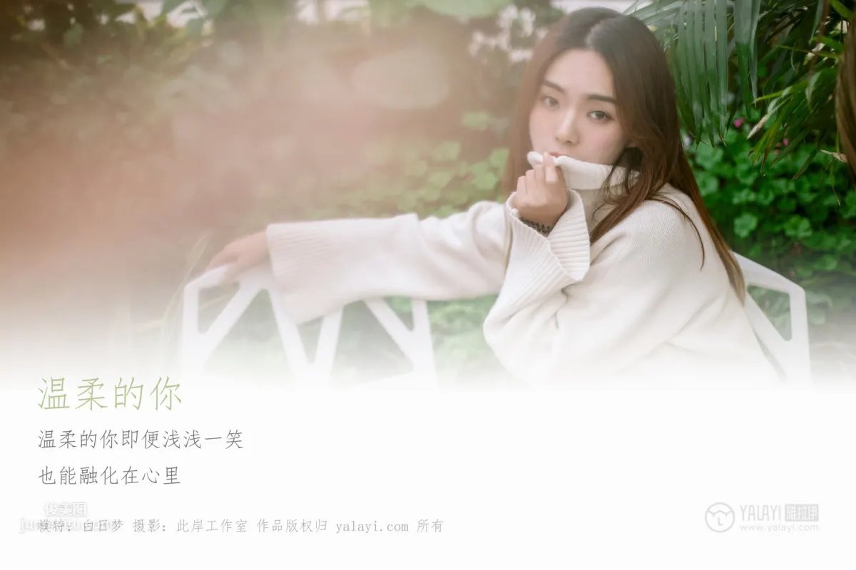 [YALAYI雅拉伊] 2019.03.07 No.209 溫柔的你 白日夢 3