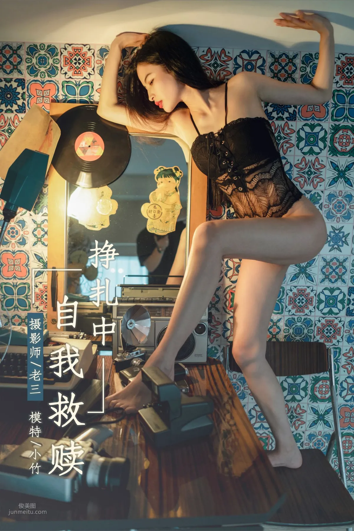 [YALAYI雅拉伊] 2019.06.07 No.302 掙紮中自我救贖 小竹 1