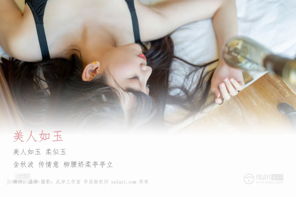 [YALAYI雅拉伊] 2019.04.28 No.259 美人如玉 溫蒂 3