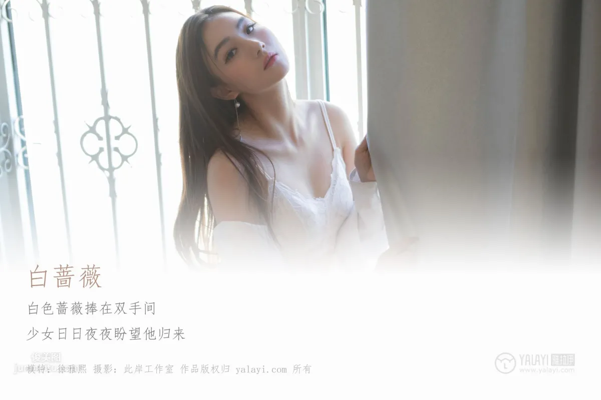 [YALAYI雅拉伊] 2019.04.21 No.252 白薔薇 徐雅熙 3