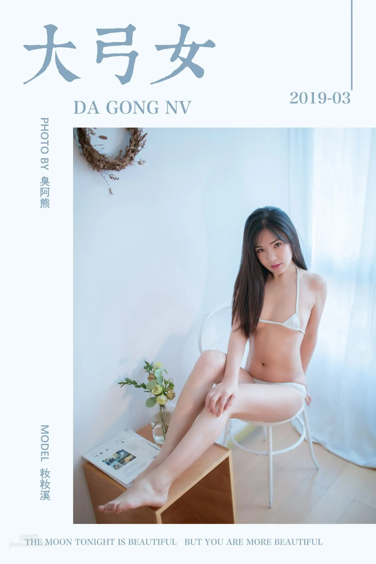 [YALAYI雅拉伊] 2019.04.16 No.239 大弓女 籹籹溪 1