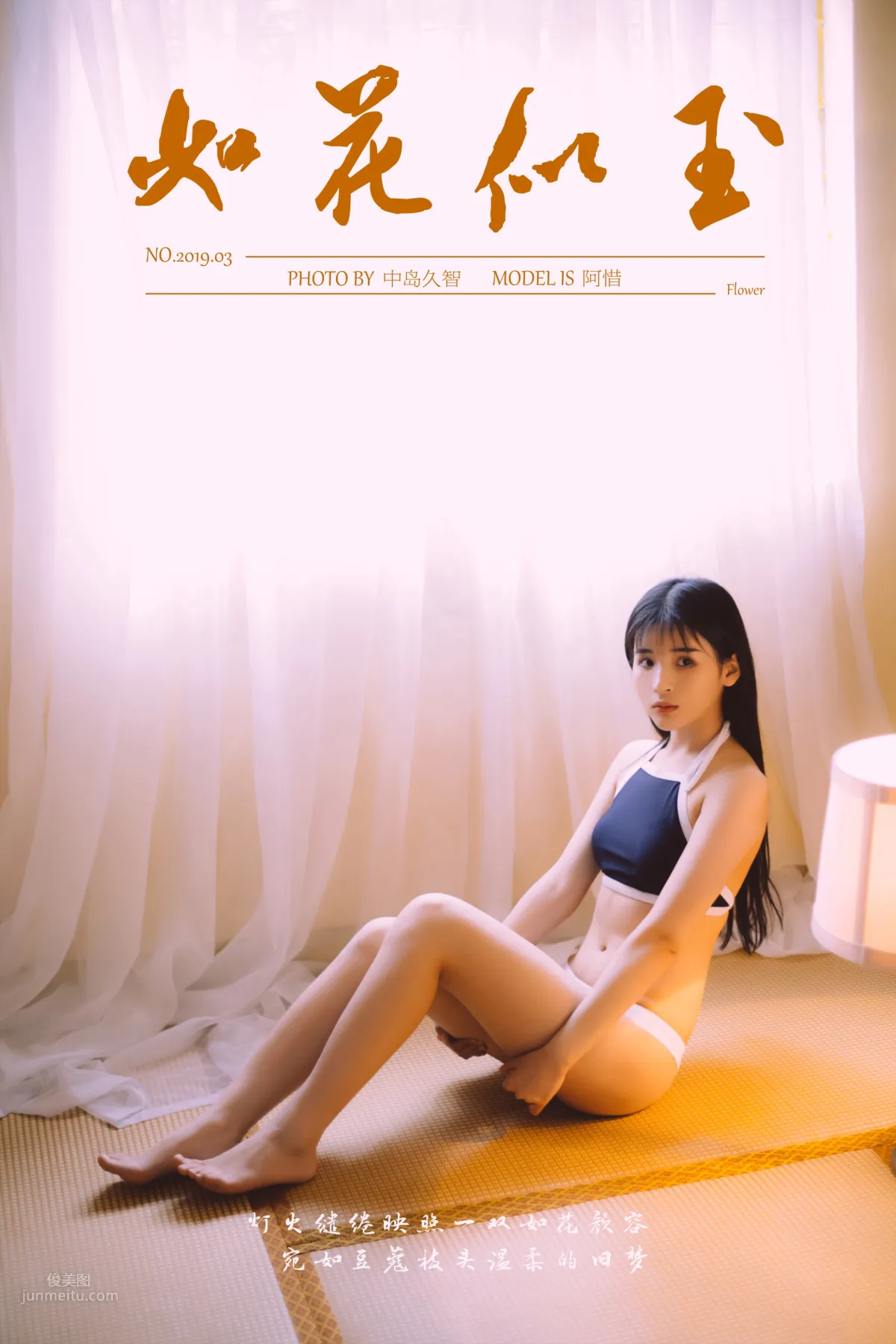[YALAYI雅拉伊] 2019.03.23 No.222 如花似玉 阿惜 1