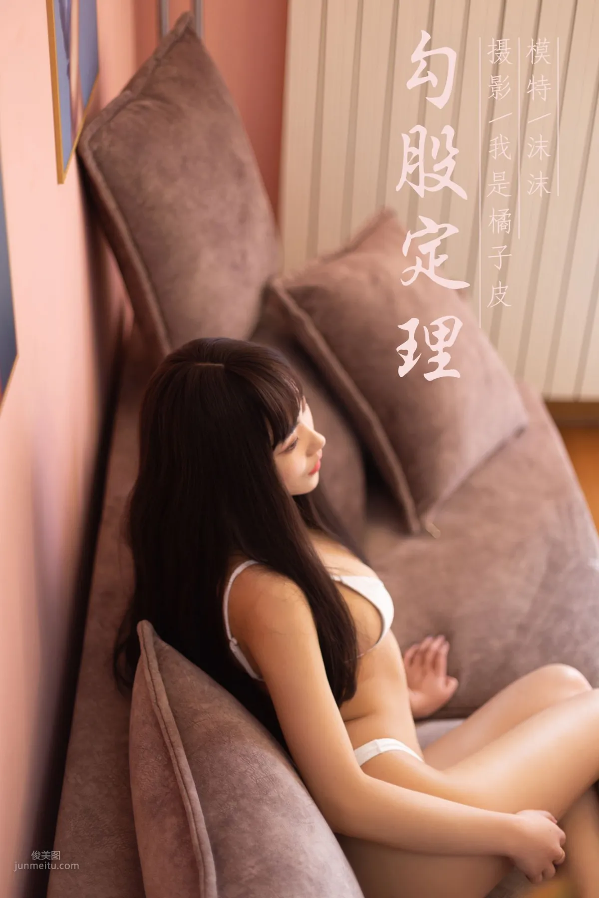 [YALAYI雅拉伊] 2019.05.22 Vol.285 勾股定律 沫沫 1