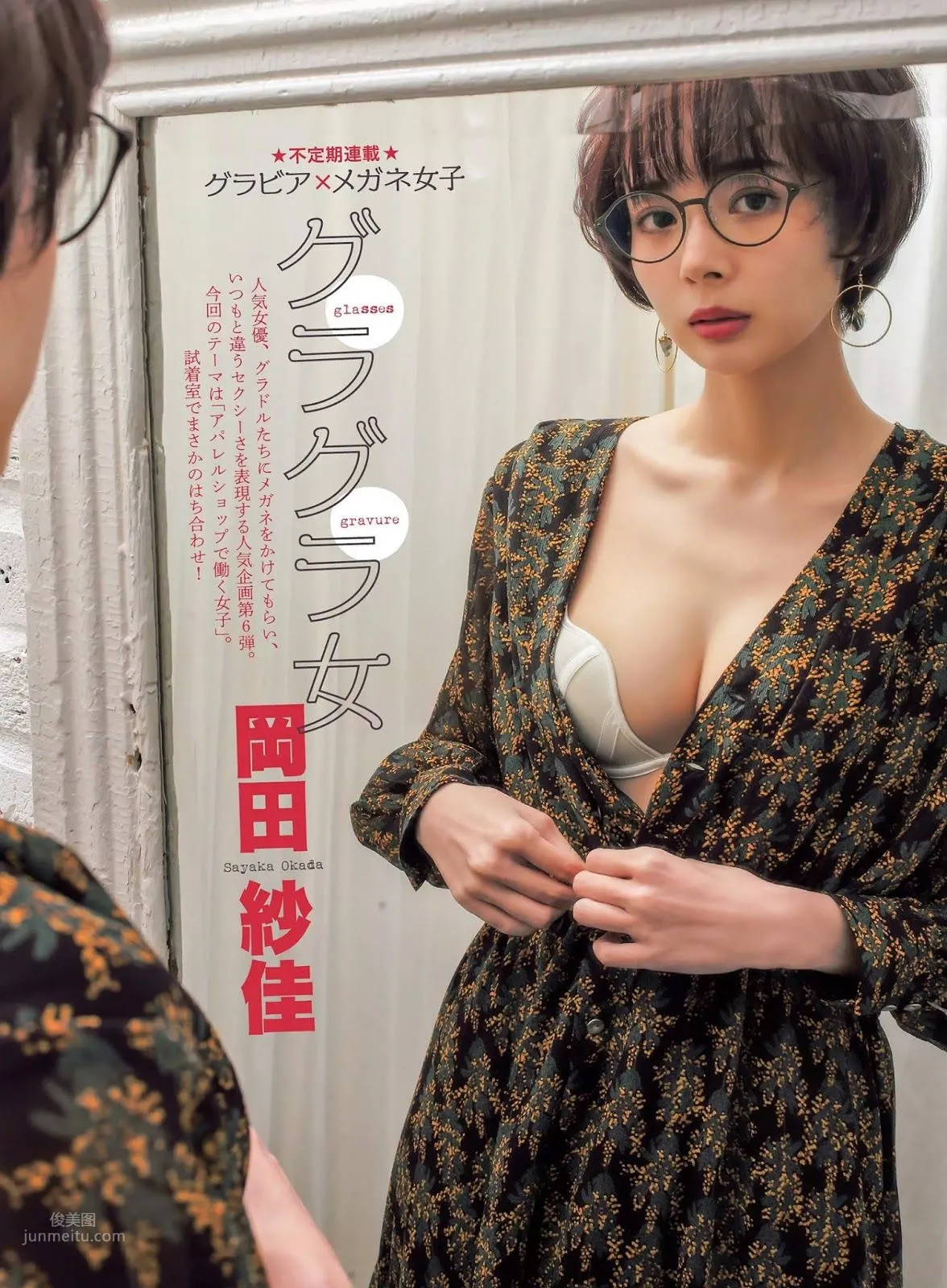 岡田紗佳, Sayaka Okada - FRIDAY GOLD, Weekly Playboy, FLASH, 2019.05.15 1