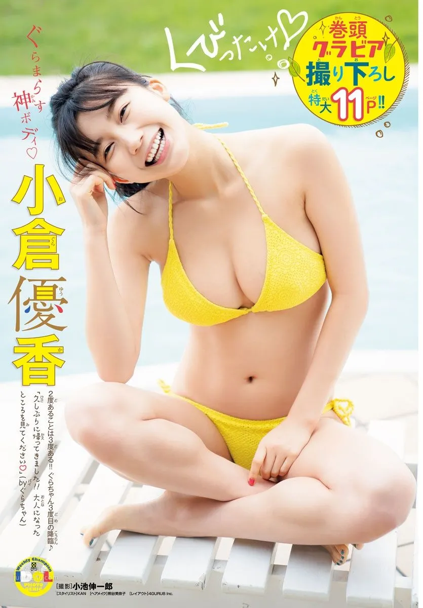 小倉優香,Yuka Ogura - Shonen Champion, FLASH, 2019 13
