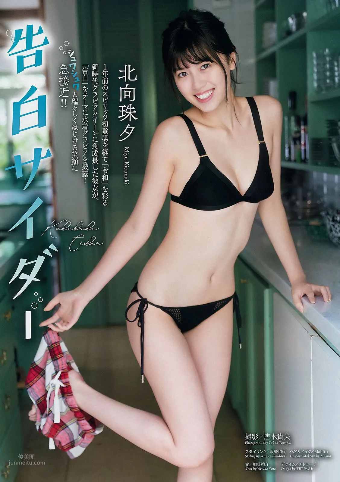 北向珠夕, kitamuki Miyu - Big Comic Spirits, 2019.07.29_1