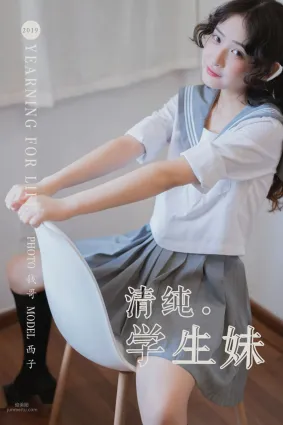 [YALAYI雅拉伊] 2019.07.25 No.349 清純學生妹 西子