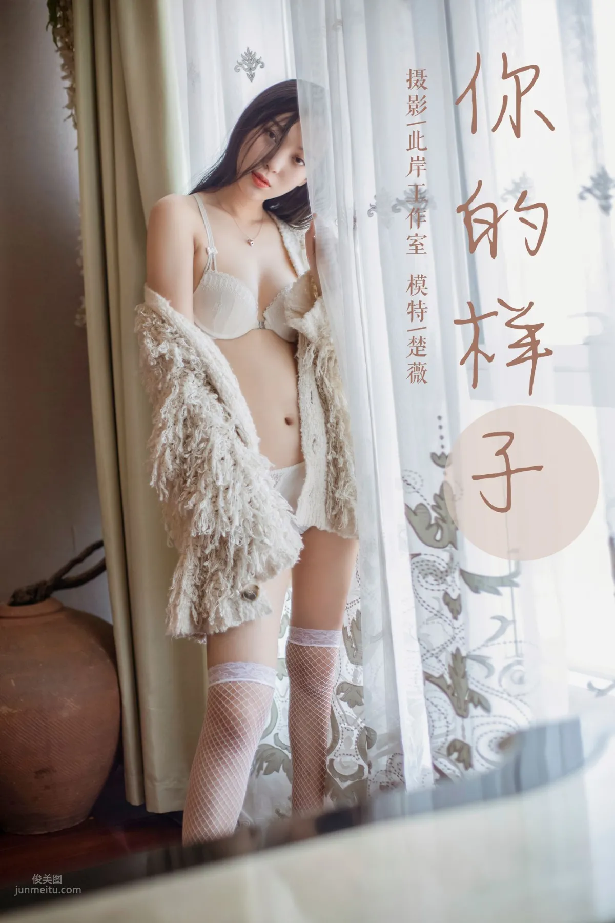 [YALAYI雅拉伊] 2019.05.18 No.281 你的样子 楚薇_0