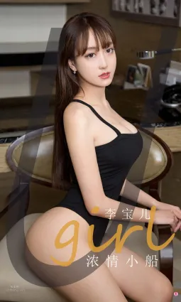 李寶兒的濃情小船 飄進了我的心裡