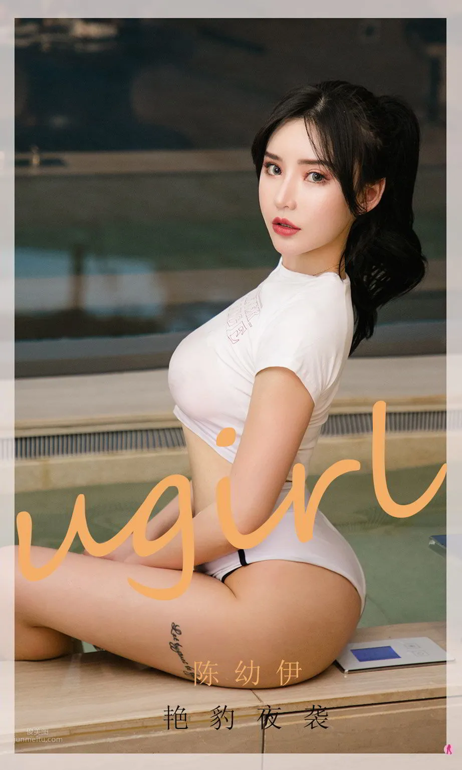 陈幼伊艳豹夜袭 露出暧昧的微笑_0