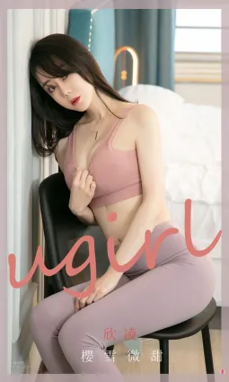 櫻雪微甜的欣淩 高貴的女王氣質