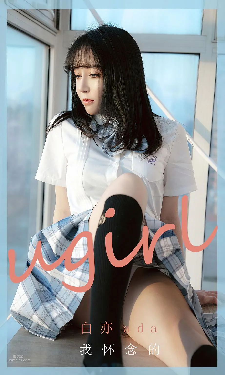 我懷念的白亦Ada 少女制服讓人心動 1