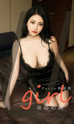 Paris帕麗斯雙倍心跳 眼過千帆閱女無數