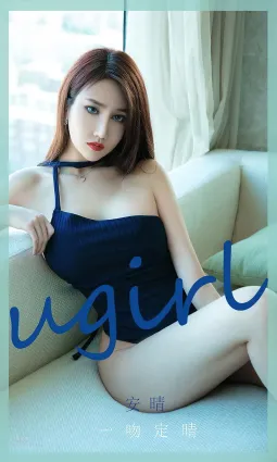 安晴一吻定晴 隻想要享受此刻