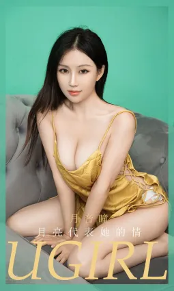 誘惑少女月音瞳 月亮代表她的情