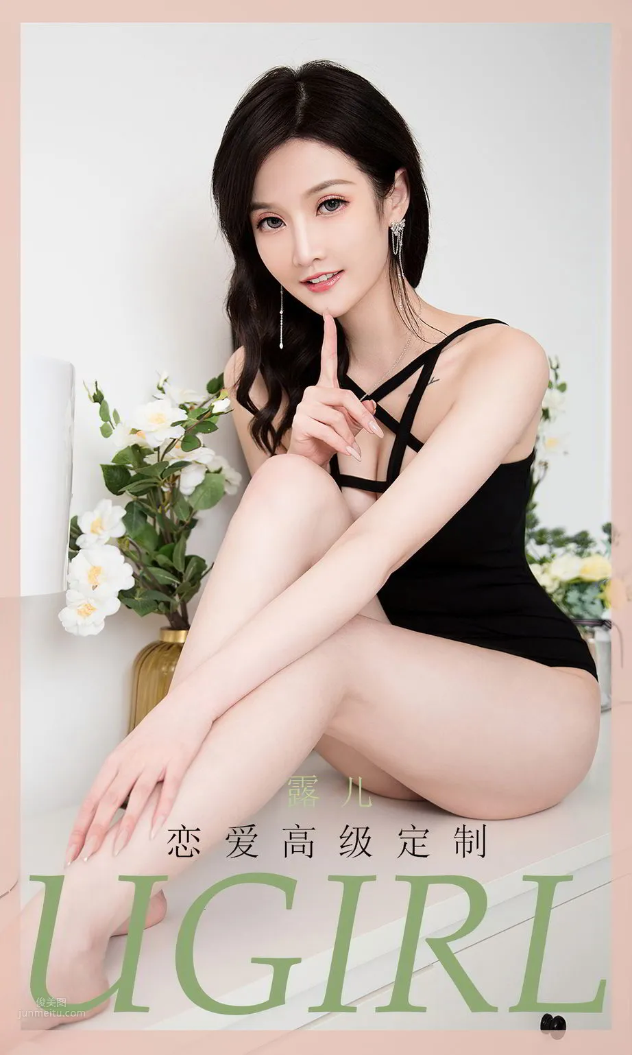 露兒戀愛高級定制 黑白色的禁欲系 1