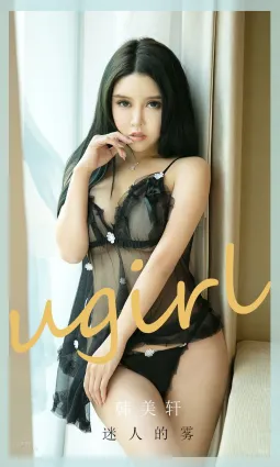 韓美軒迷人的霧 霧裡觀花妩媚十分