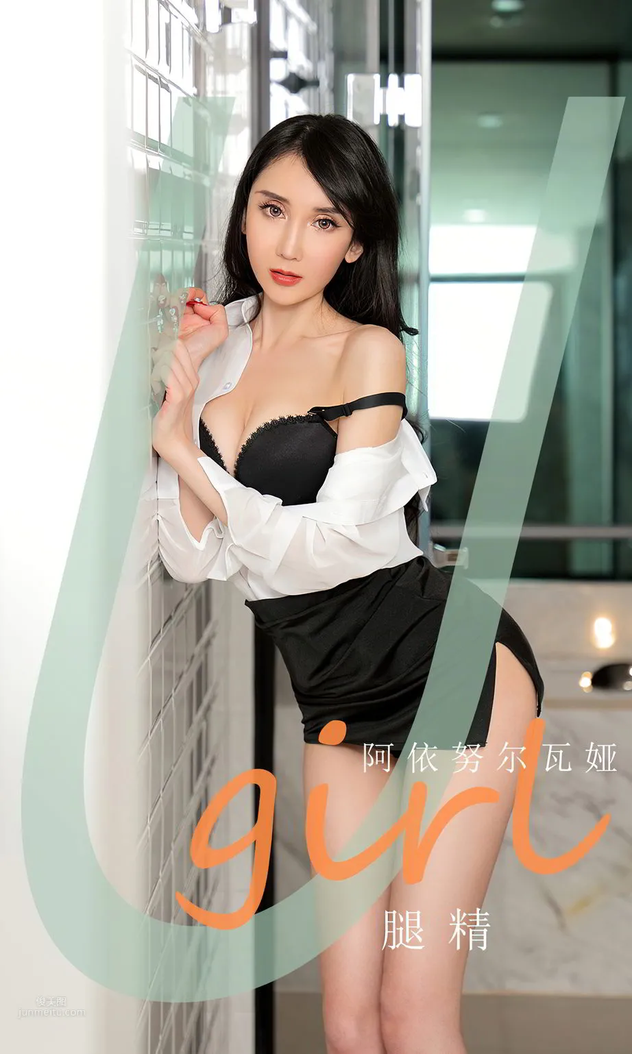 腿精阿依努爾瓦娅 美腿自古誰能不愛 1
