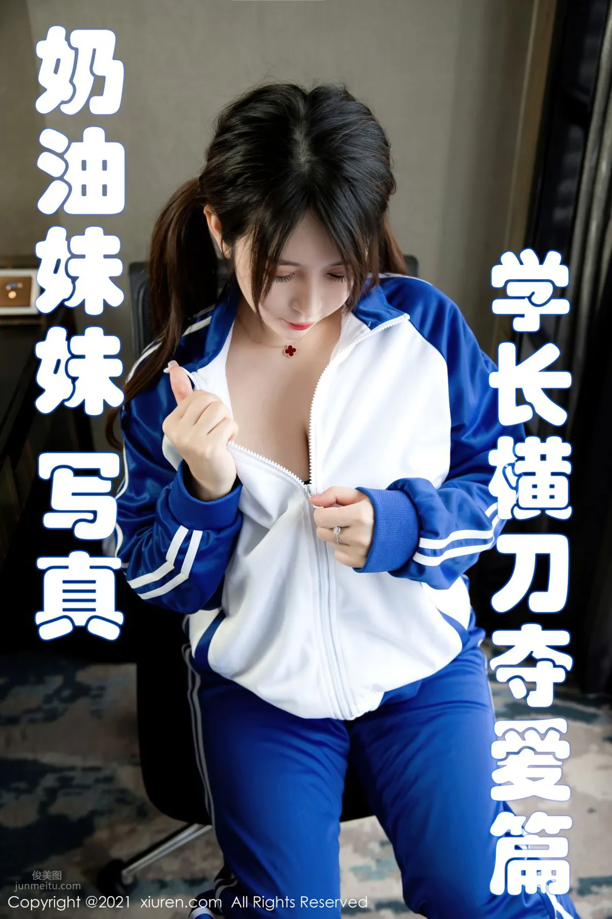[XiuRen] 2021.02.03 No.3078 奶油妹妹 1
