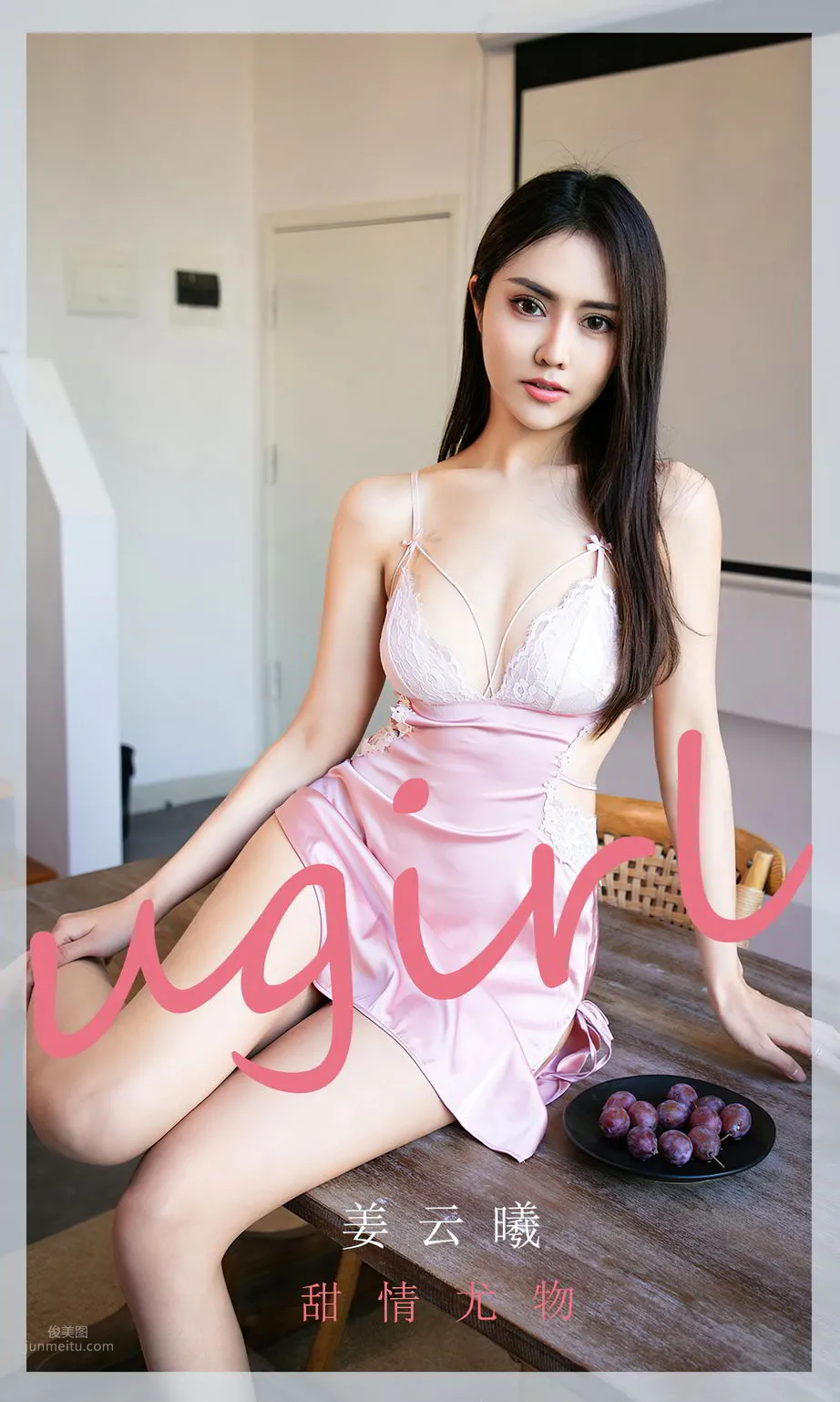 甜情尤物姜雲曦 你的美腿如此誘人 1