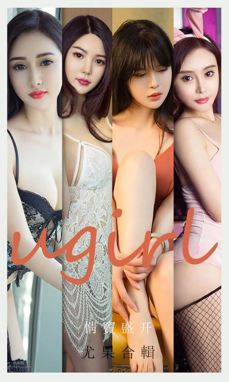 尤果圈合辑情窦盛开_0
