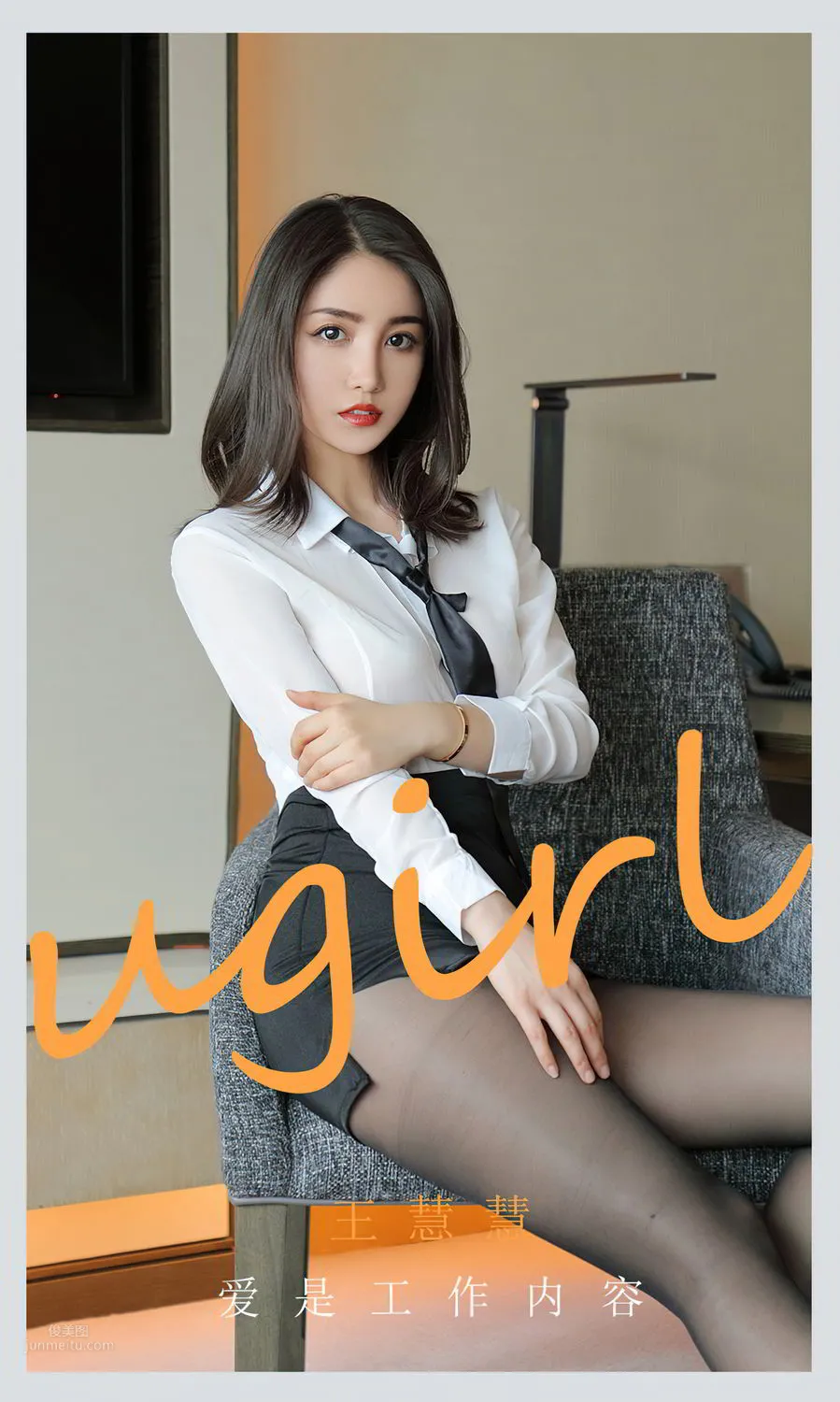OL女郎王慧慧 爱是工作内容_0