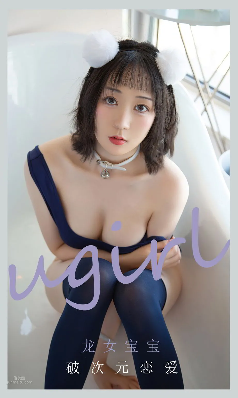 龙女宝宝的破次元恋爱_0