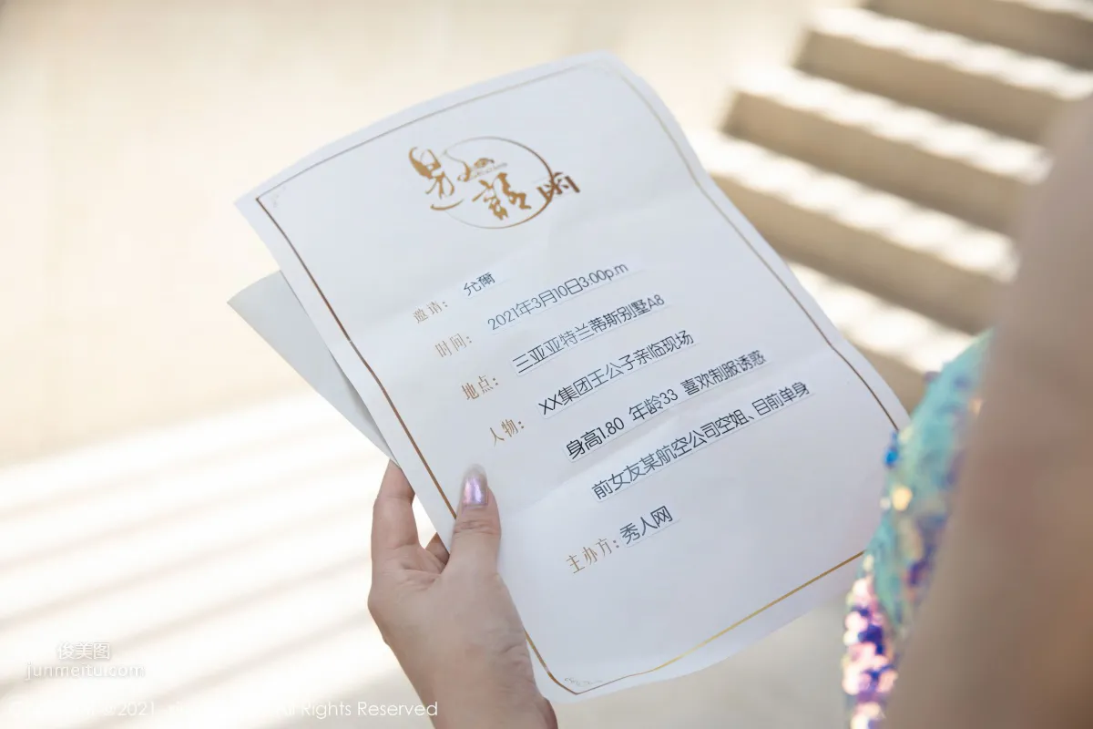 允爾受邀去參加别墅派對的故事